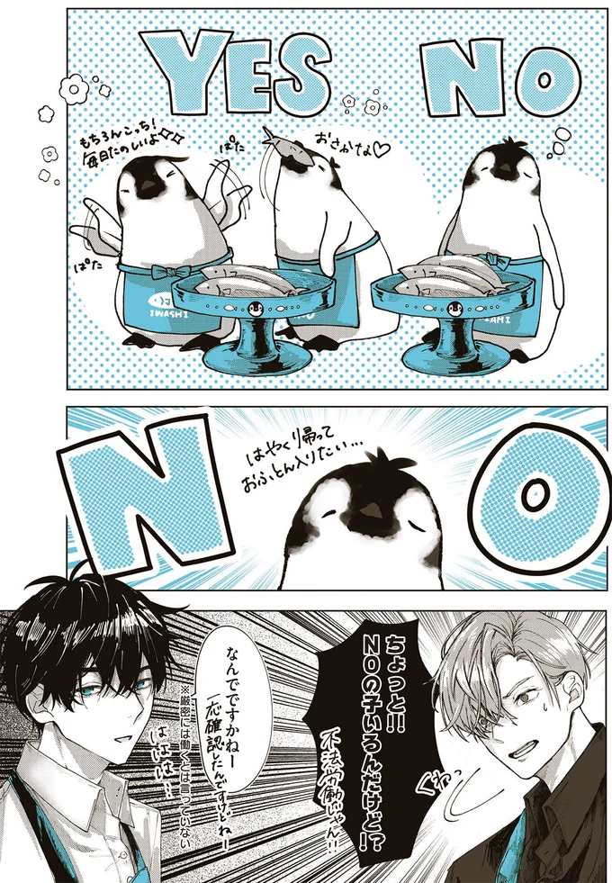 『ペンギン喫茶は今日も青天』 3.png