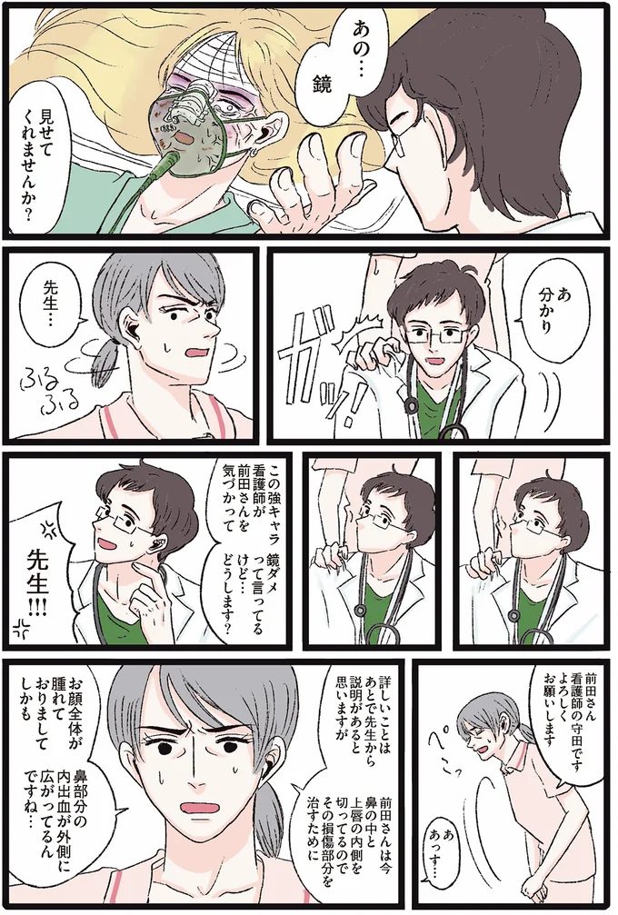 一歩間違えれば死んでいた。変わり果てた顔に記憶障害...被害の後遺症に看護師も青ざめた／メンヘラ製造機だった私が鼻にフォークを刺された話 03-01.png