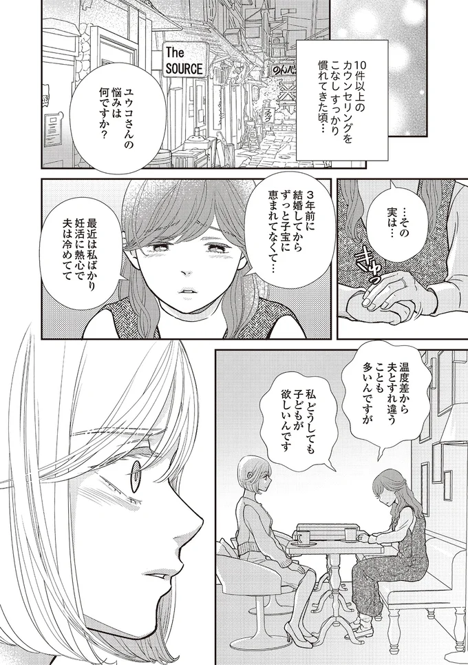 『天使さまと呼ばないで　スピリチュアル教祖になった主婦』 08-04.png