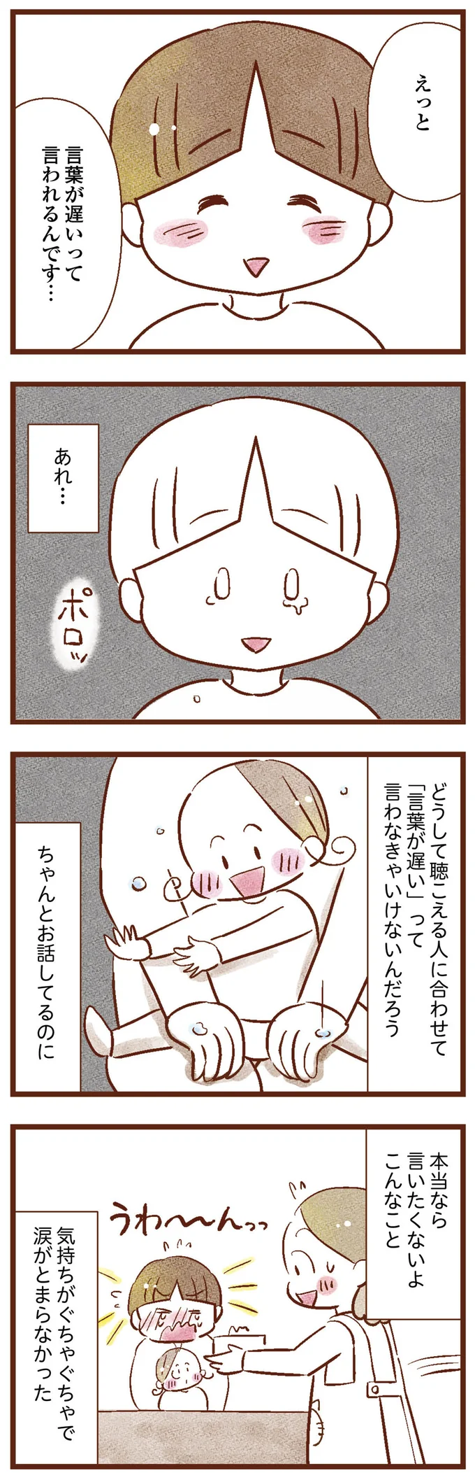 『聴こえないわたし 母になる』 14-06.png