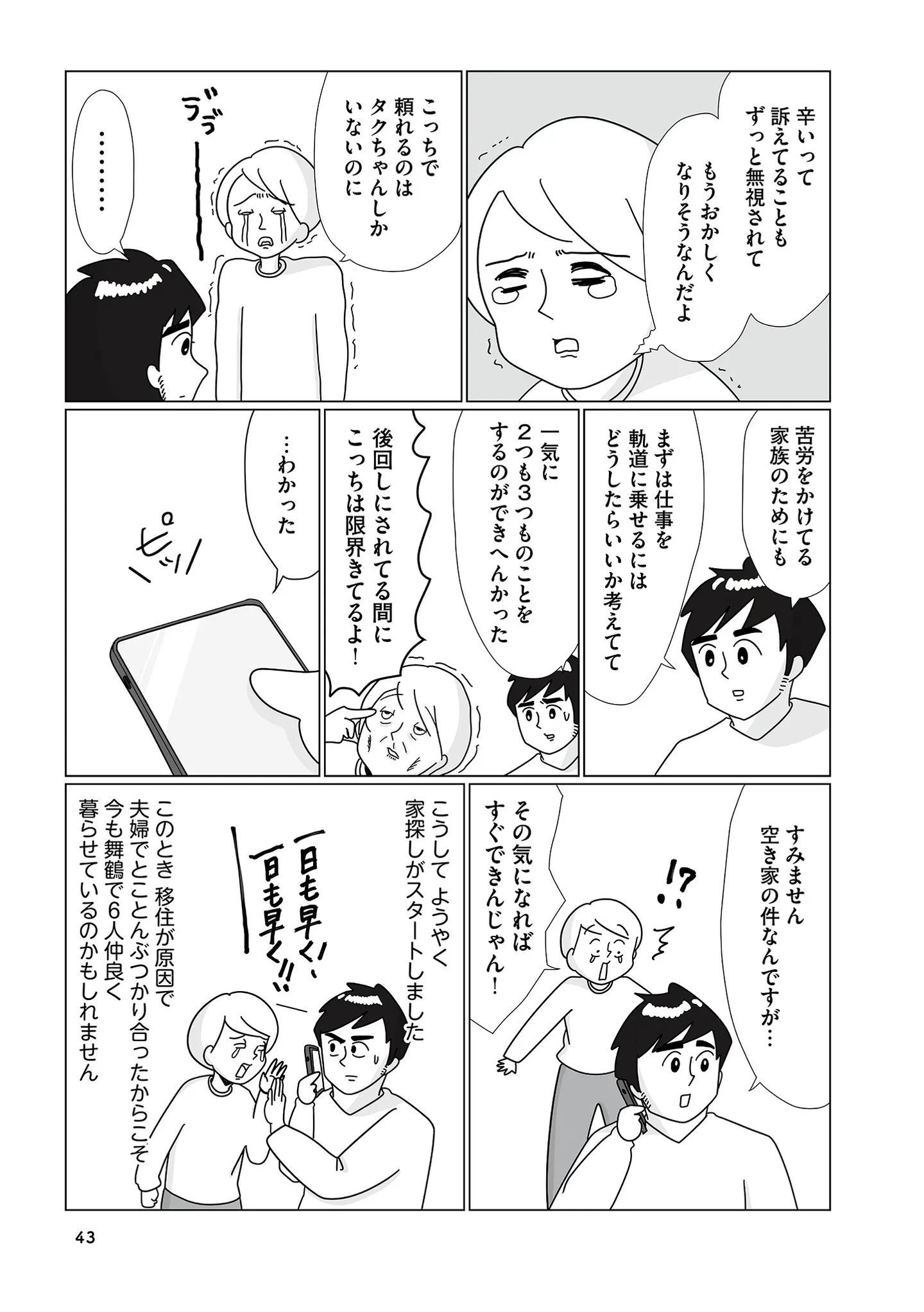 田舎に移住して4カ月、妻の心はもう限界。離婚を切り出したら夫は...は？／まりげ母ちゃんの全力日本海ライフ 14862454.webp