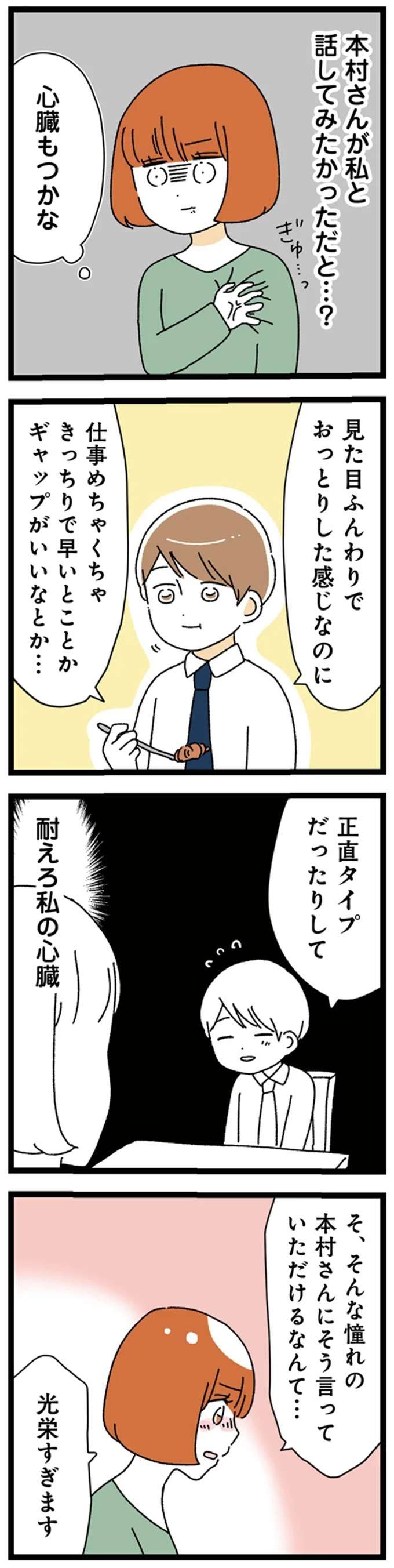 憧れの先輩がデレながら私のことを「正直タイプだったりして」甘々彼氏が「束縛クズ男」に豹変する話 3.jpg