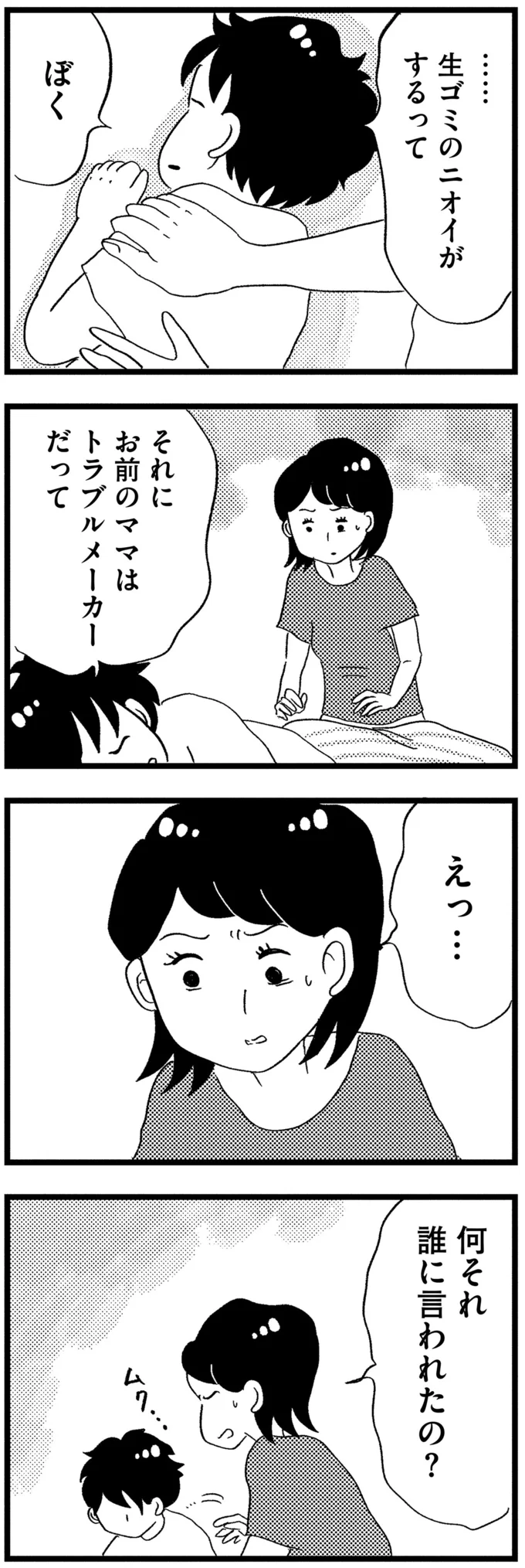 『この街の誰かに嫌われています』 13-02.png