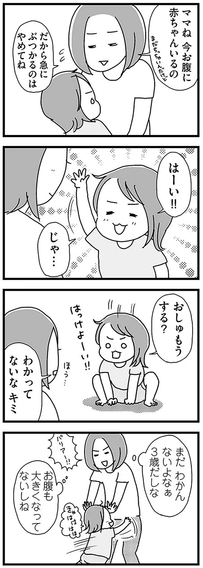 『正直 余裕はありません。 いっぱいいっぱいだけど2人育児楽しんでます』 85.png