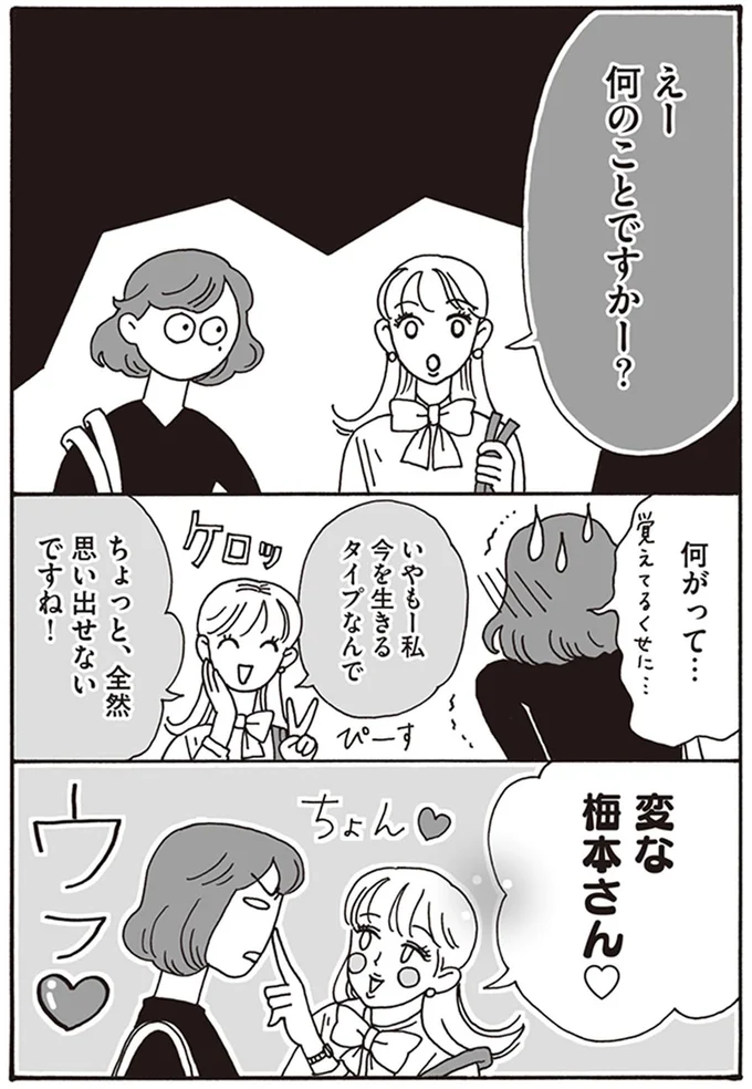 『メンタル強め美女白川さん1巻〜2巻』 09-08.png