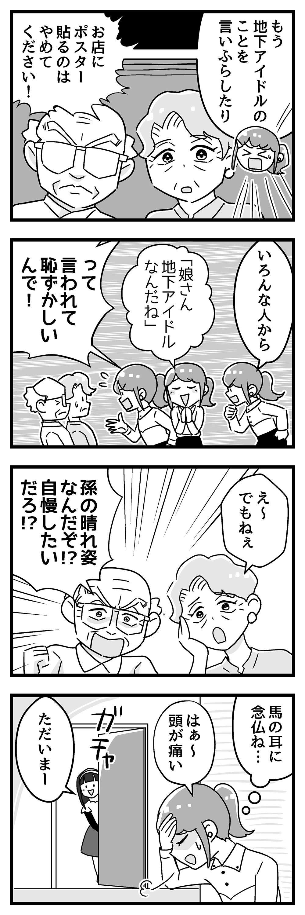 『嫁ぎ先が全員めんどくさい』 第27話_後半3.jpg