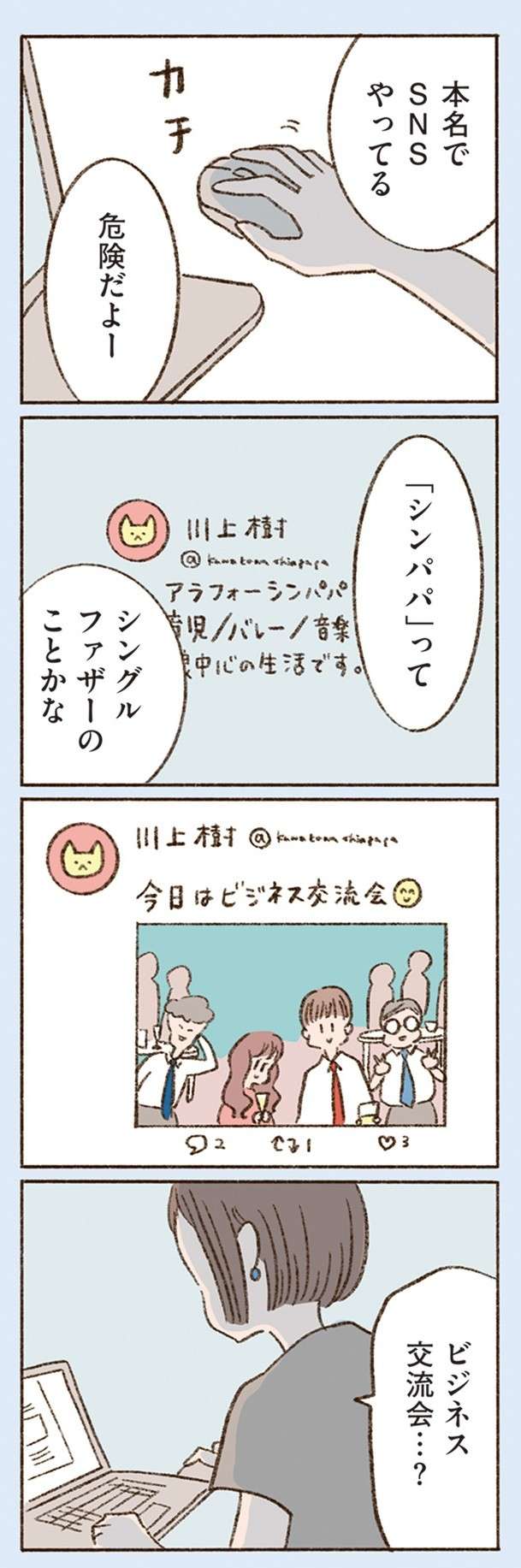 「わかってるんだね」42歳シングルマザー、気持ちが揺さぶられて／わたしが誰だかわかりましたか？（11） 12.jpg