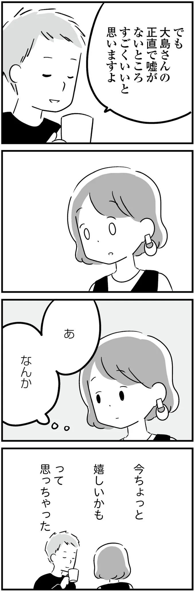 『 恋するママ友たち　私以外も不倫してた』 24.png