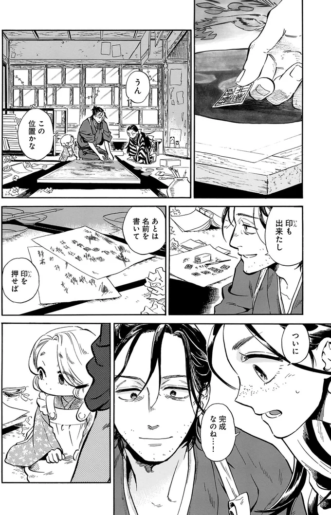 『贋 まがいもの』 161.webp