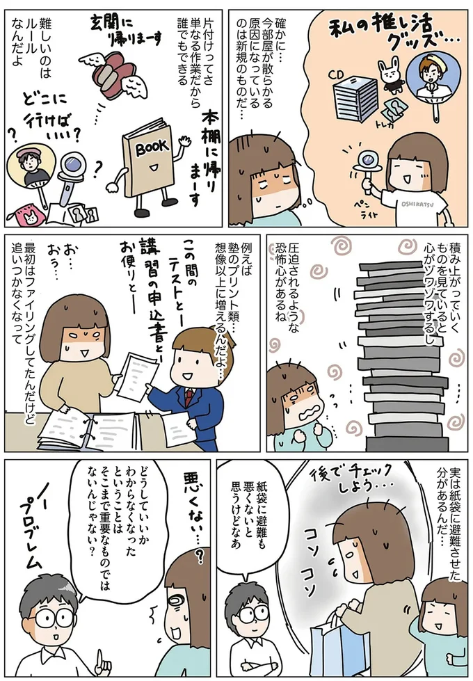 家の中で「片付いているところ」と「片付いていないところ」の違いって？／理系夫の減らせる！ 整理収納術 15646619.webp