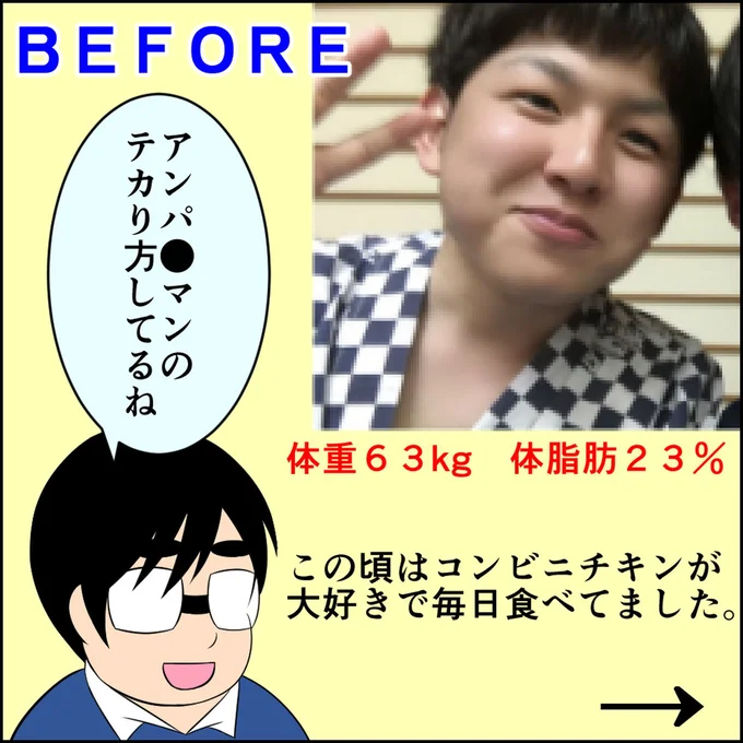 始まれ僕の青春！ アラサー男性の10kgダイエットBefore After／恋愛経験ほぼゼロ！の僕がマッチングアプリで幸せを掴むまで 13684448.webp