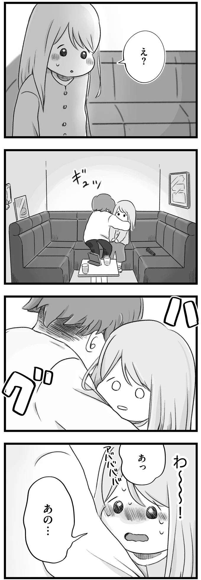 「あ、あの...」2人きりのカラオケ店で...流れに身を任せて後輩男子と／執着じゃない好きなだけだよ  14107616.webp