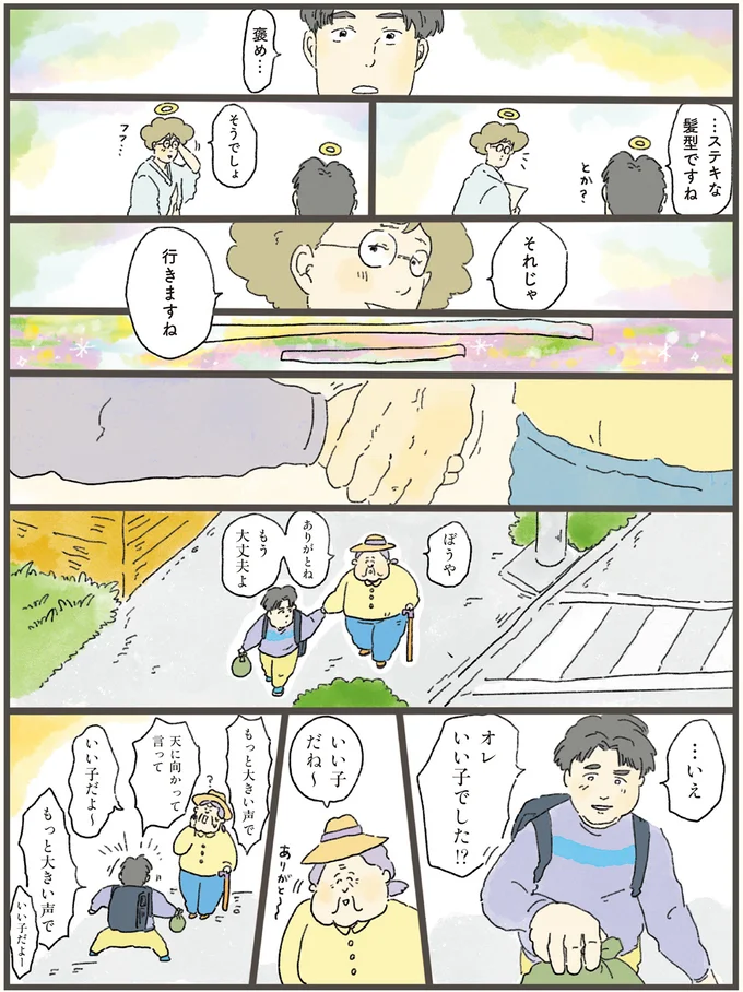 『天国での暮らしはどうですか』 07-05.png