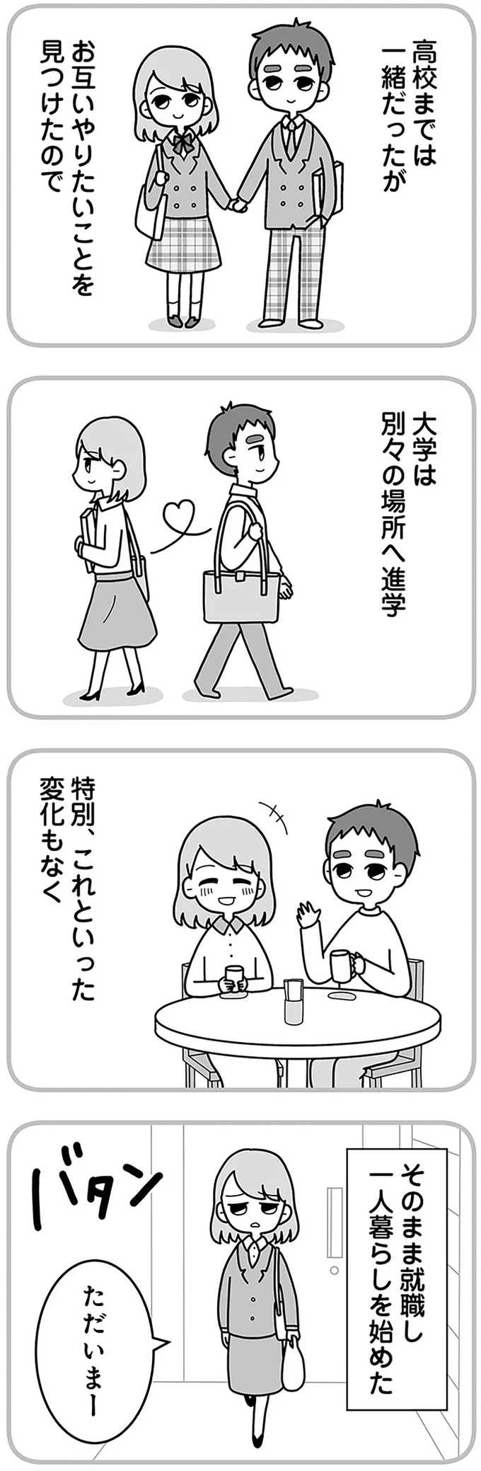 「付き合ってください」。同じ高校に合格し、お互いはじめての恋人に...／夫の浮気相手は中学の同級生でした 09-04.png