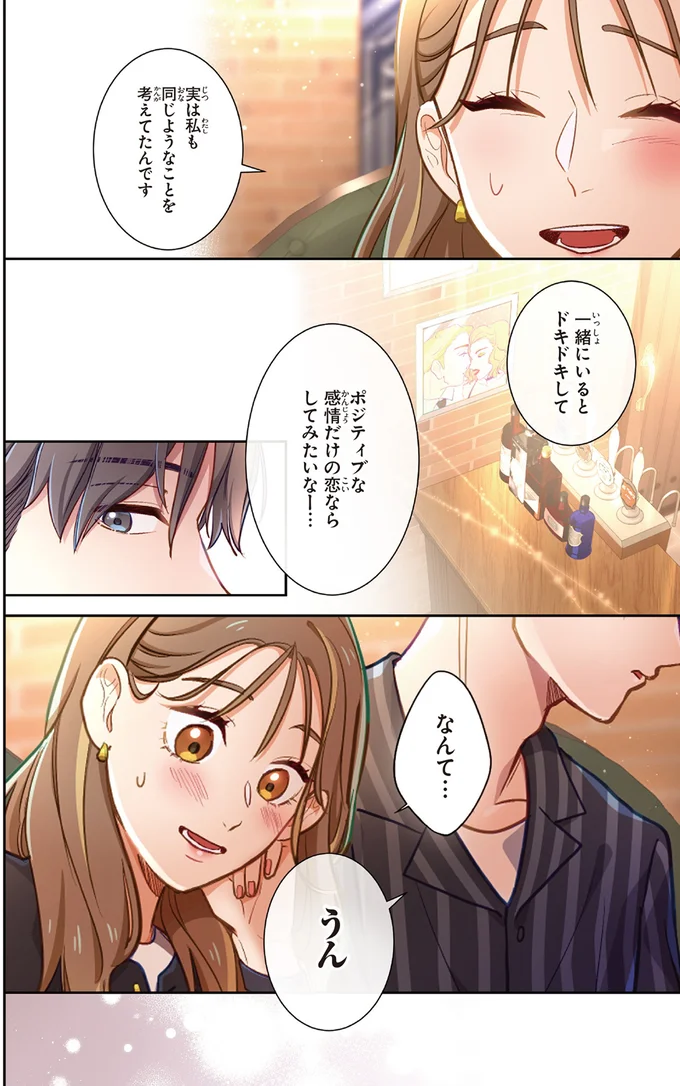 『恋フレ ～恋人未満がちょうどいい～』 02-07.webp
