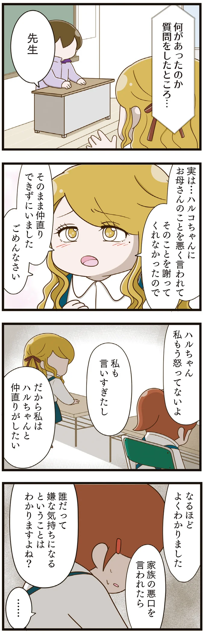 『家族全員でいじめと戦うということ。』 03-03.png