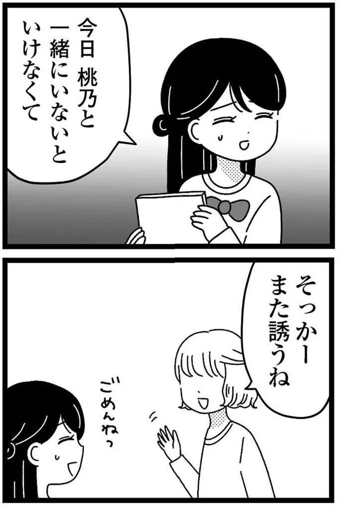 『妹なんか生まれてこなければよかったのに きょうだい児が自分を取り戻す物語』 04-07.webp