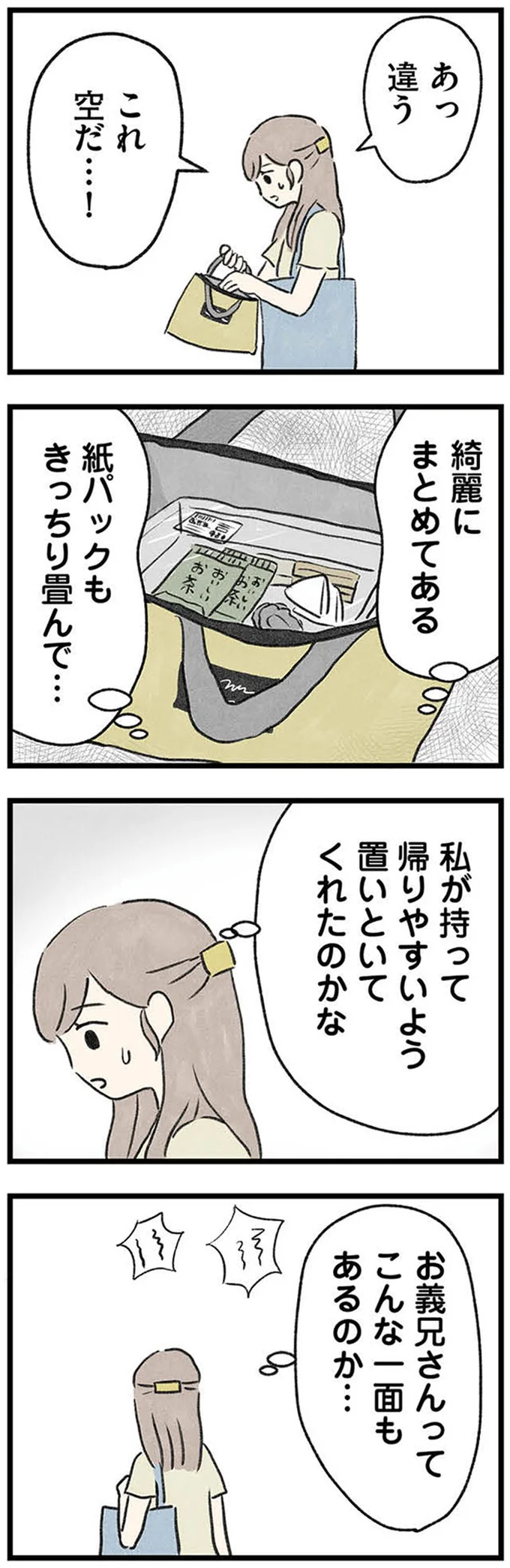 『隠された家族』 11-07.webp