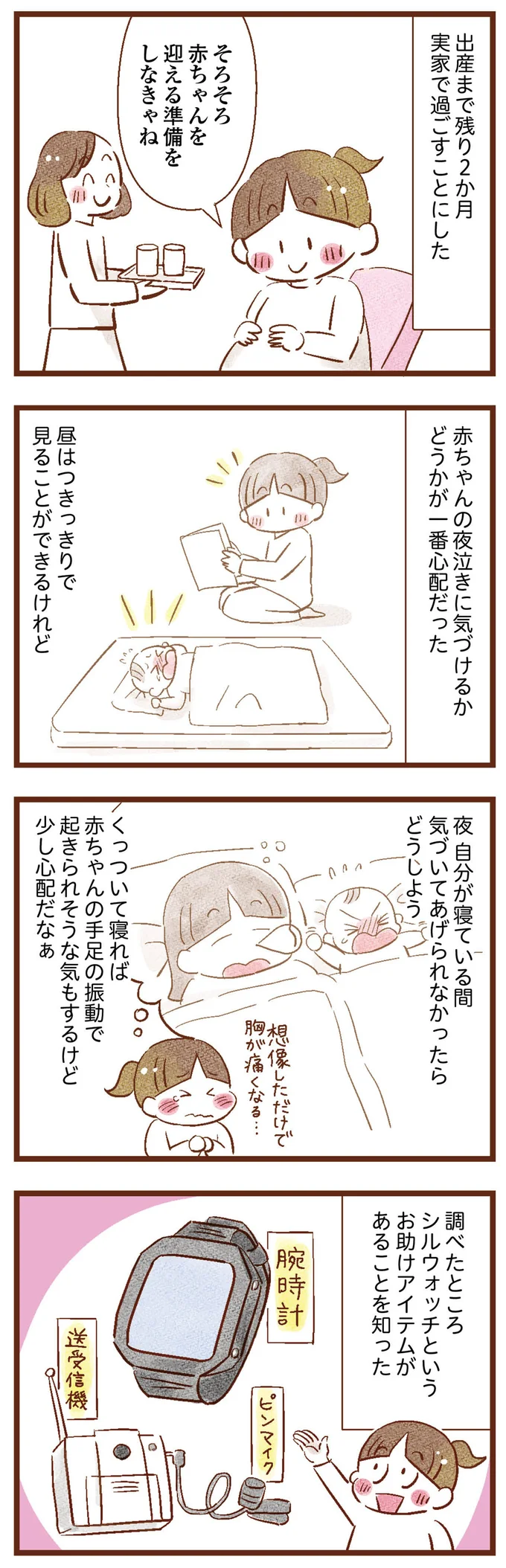 『聴こえないわたし 母になる』 09-01.png