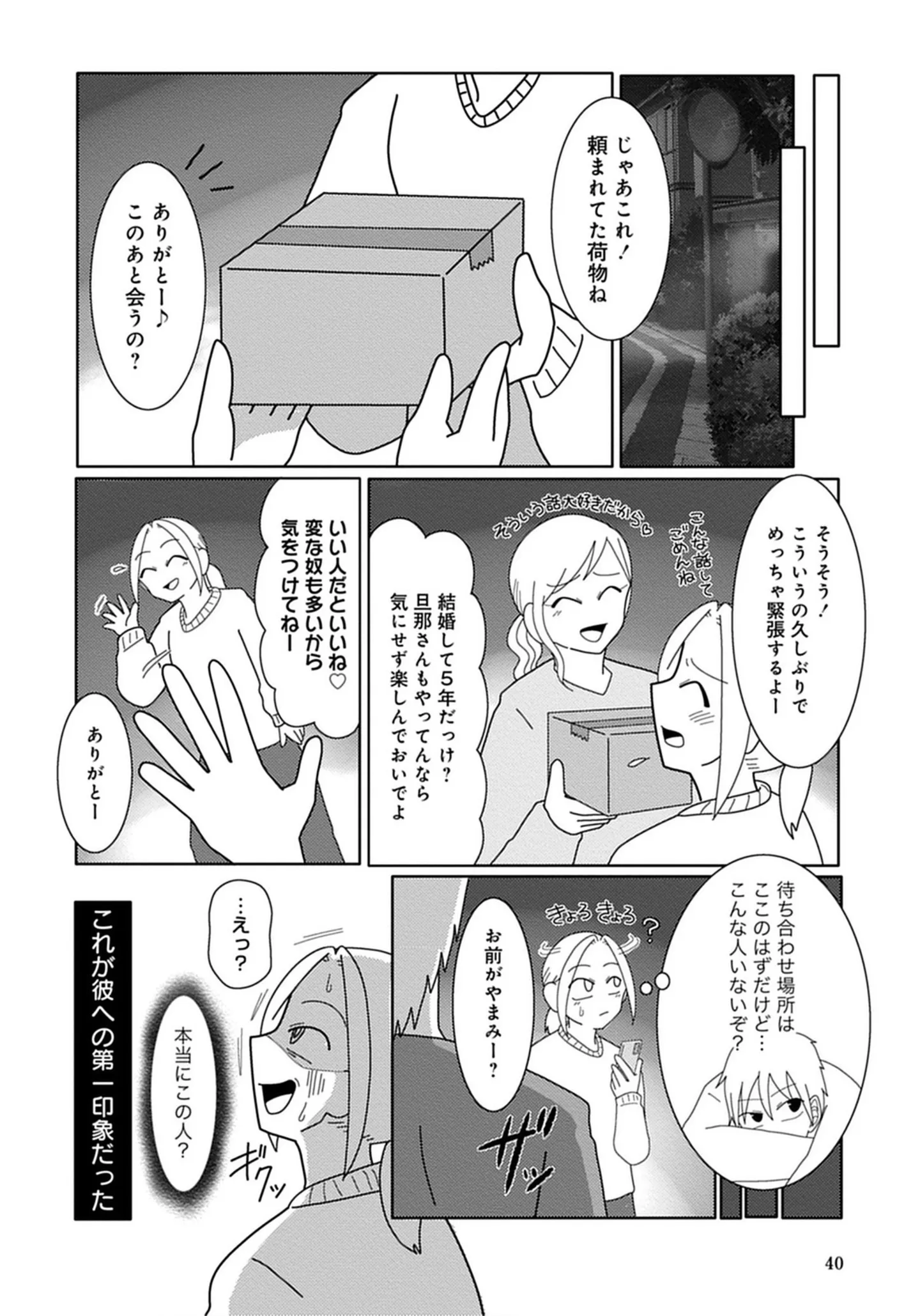 「もしかして男と会うの？」お互いの浮気を公認することにした夫婦。妻は出会い系で知り合った既婚者と... 14713903.webp