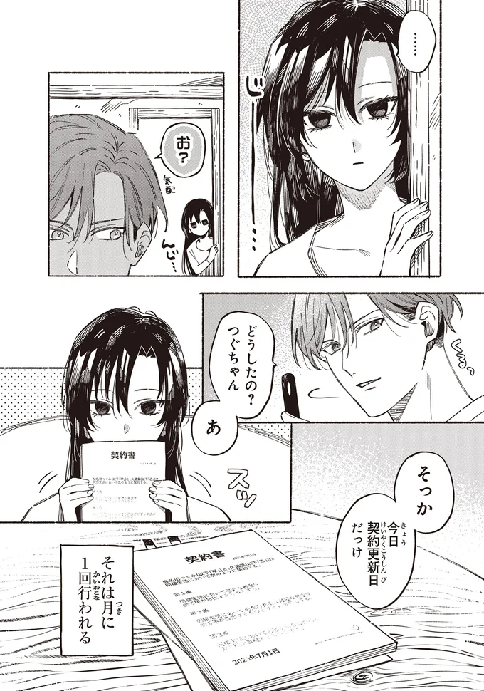 『お嬢さまと犬 契約婚のはじめかた1』 42.webp