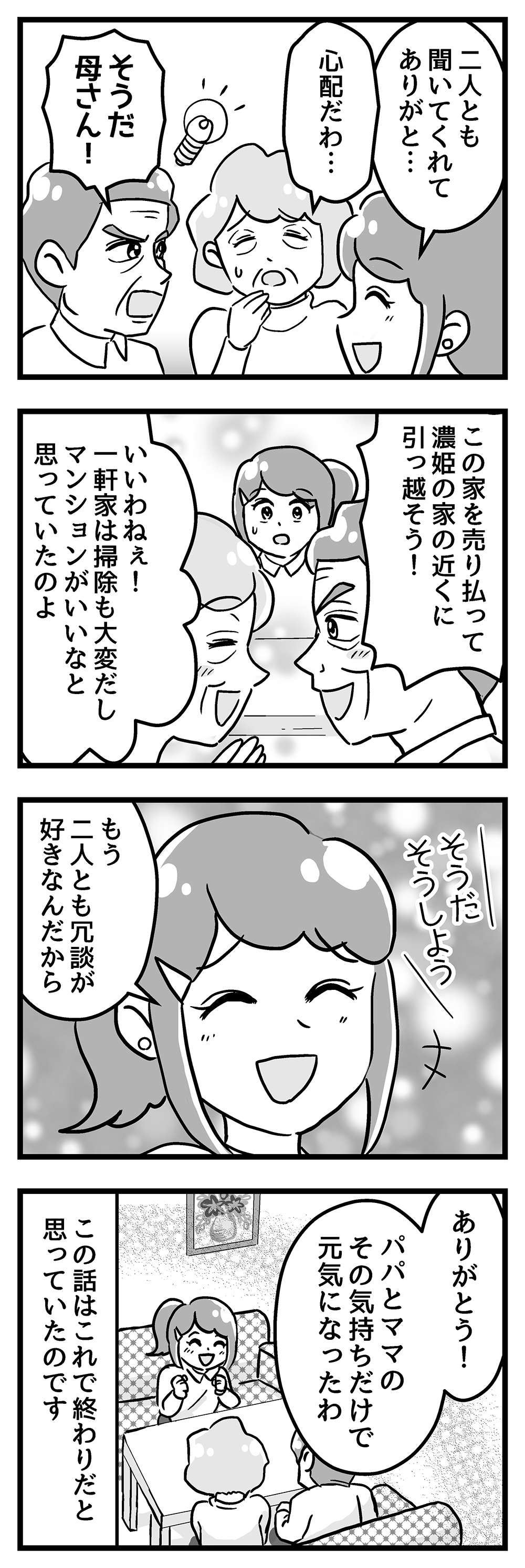 『嫁ぎ先が全員めんどくさい』 第46話_前半3.jpg