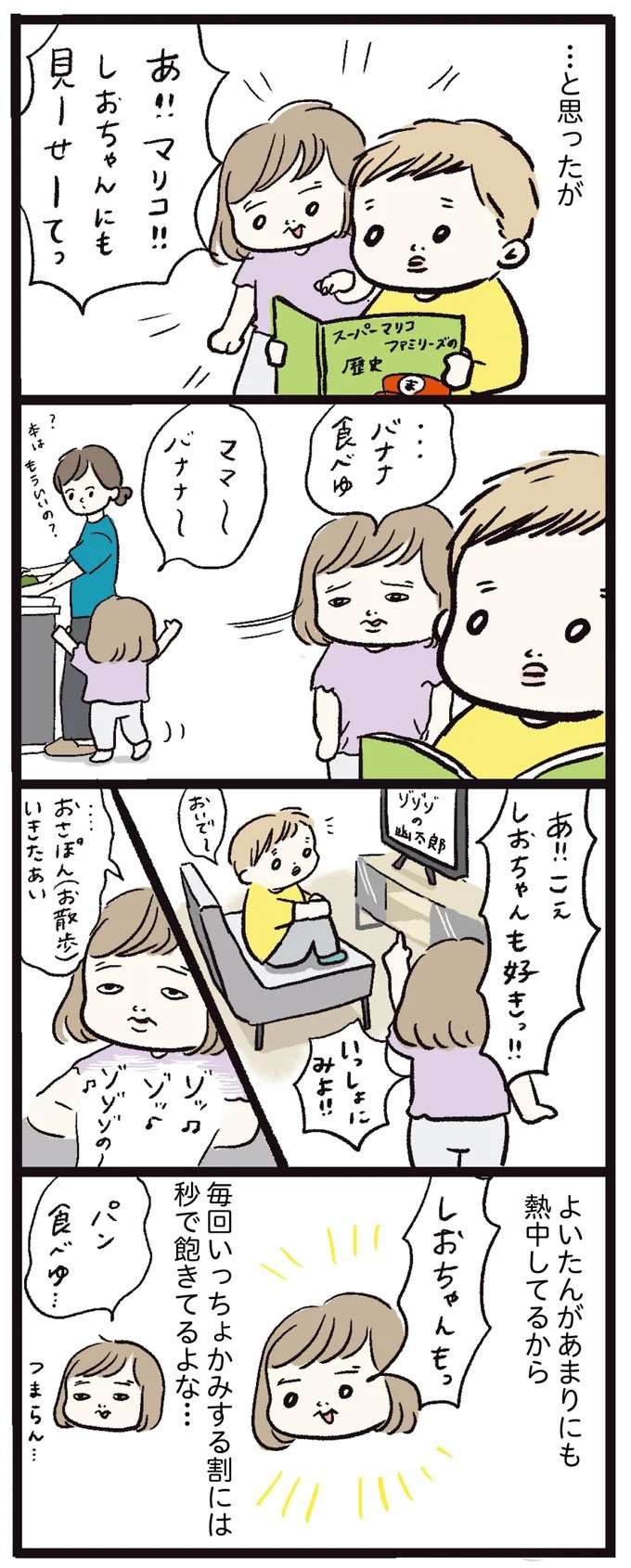 1歳娘から5歳兄への「愛が重い」。もしかすると娘の...／しおさん1歳 令和ギャル爆誕の道のり shiosan6_3.jpeg