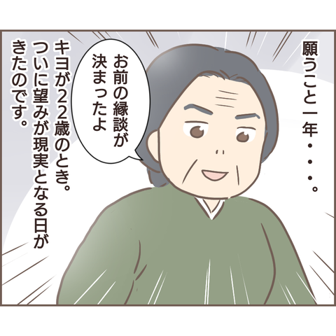 『親に捨てられた私が日本一幸せなおばあちゃんになった話』／ゆっぺ 24.png