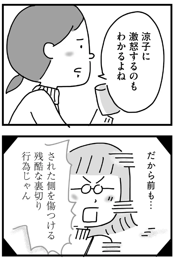 『心の不倫は罪ですか？』 167.webp