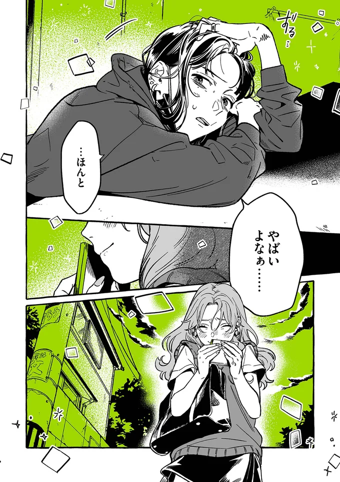 『気になってる人が男じゃなかった 1〜3』 03-04.png