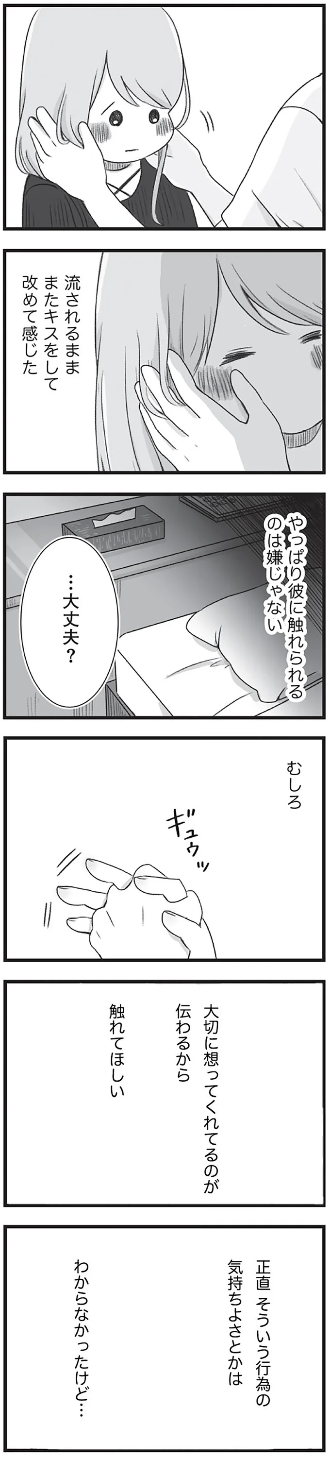 ファーストキスにお泊り。奥手女子大生は初めての彼氏に...／執着じゃない好きなだけだよ  14108012.webp