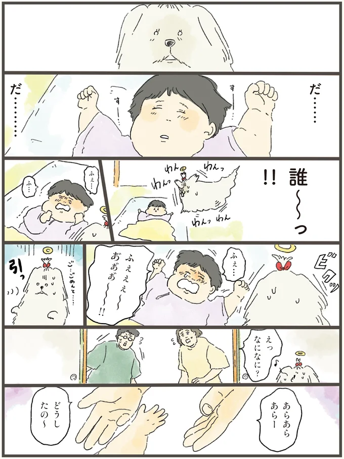 『天国での暮らしはどうですか』 06-05.png
