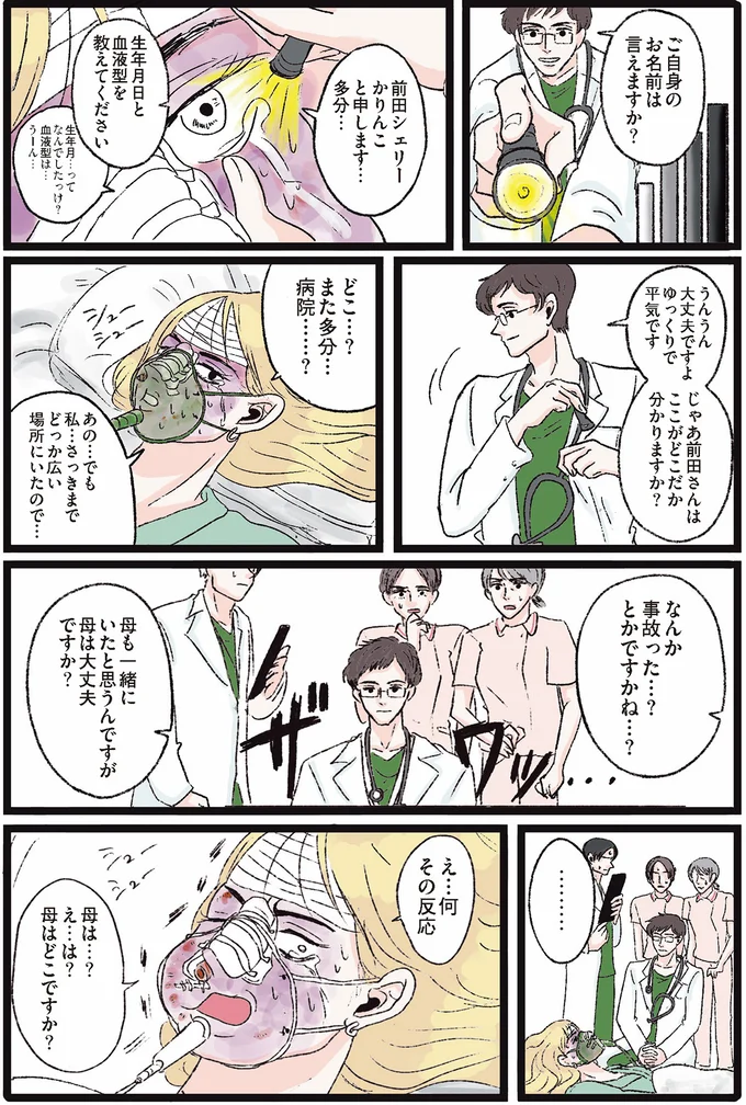 恋人に「フォークで鼻を刺された」女性。救急搬送された病院で記憶が...！／メンヘラ製造機だった私が鼻にフォークを刺された話 02-01.png