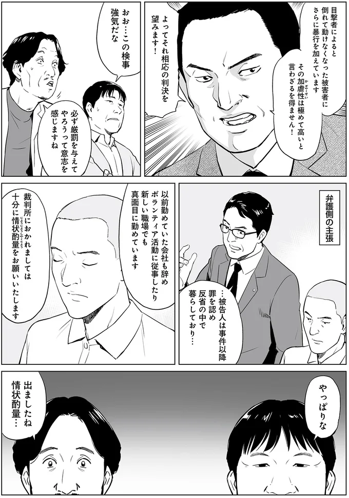 「倒れて動けなくなった被害者にさらに暴行を...」22歳被告は「反省している」という主張だが／泣かせますね、裁判長 02-05.png