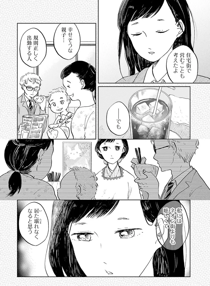 「自分を見失ってほしくない」物静かな彼女が明かした本心／29時の朝ごはん〜味噌汁屋あさげ〜 21-06.png