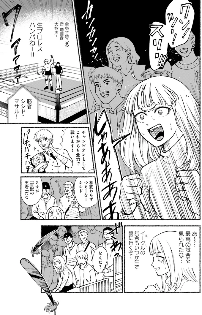 『闘う翼に乾杯を。』 03-03.png