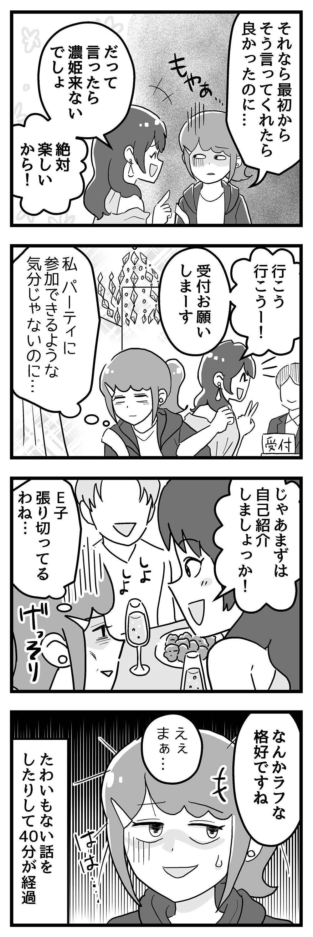 『嫁ぎ先が全員めんどくさい』 第47話_後半1.jpg