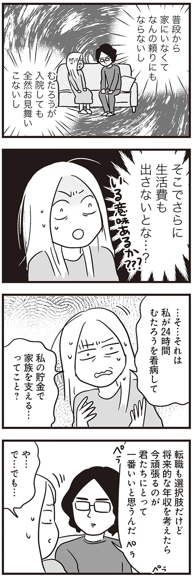 夫の表情にゾワッ。入退院を繰り返す息子の看病に追われる妻に、夫が打ち明けた話は...／それでも家族を続けますか？ 56.png