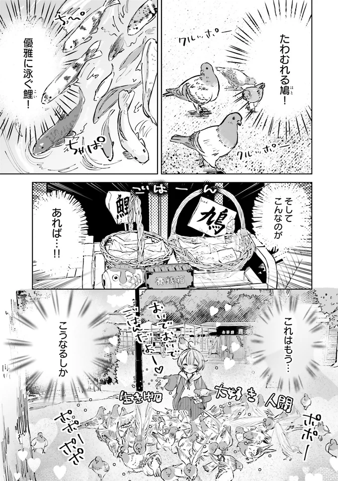 『のら旅。 好きある所に道はある』 07-08.webp