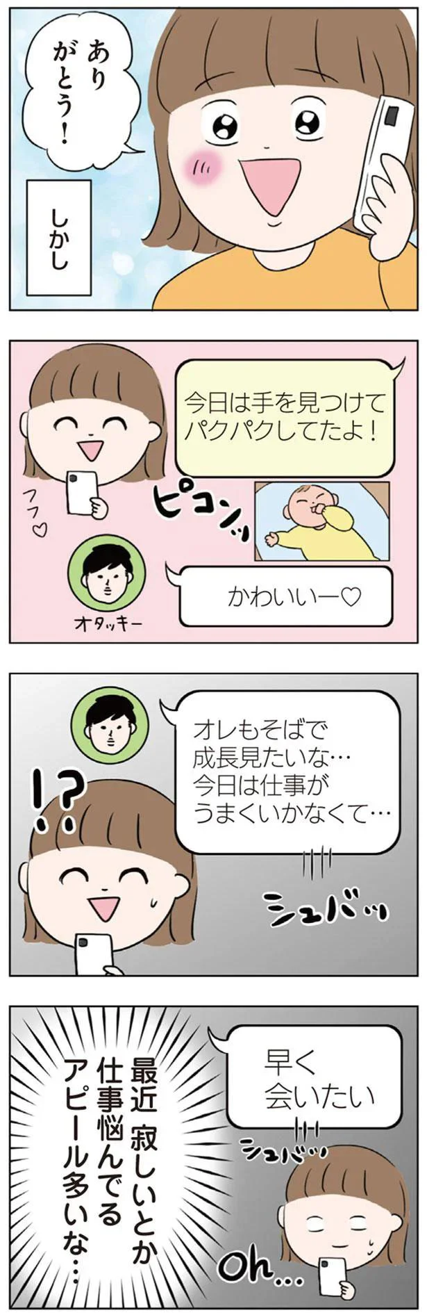 『二人目が欲しいけど　セックスレスでも妊活できますか？』 07-04.png