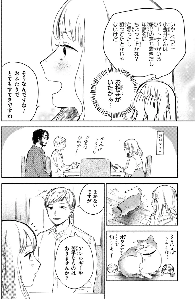 猫目荘のまかないごはん １ 16.png