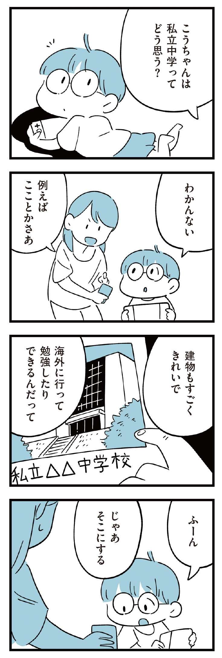 やばい！ 同級生がもう塾に通い始めてる!! あせる母は息子を塾へ／すべては子どものためだと思ってた 21.jpg