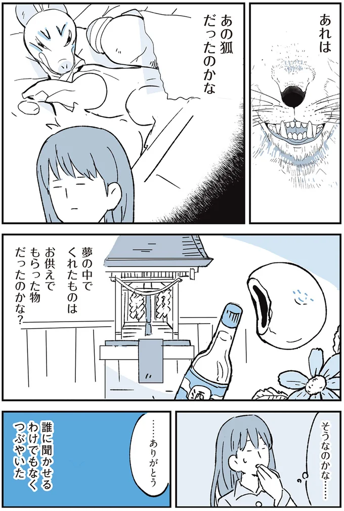 『いつもきみのそばに 動物たちが残した25個の不思議なメッセージ』 09-08.png