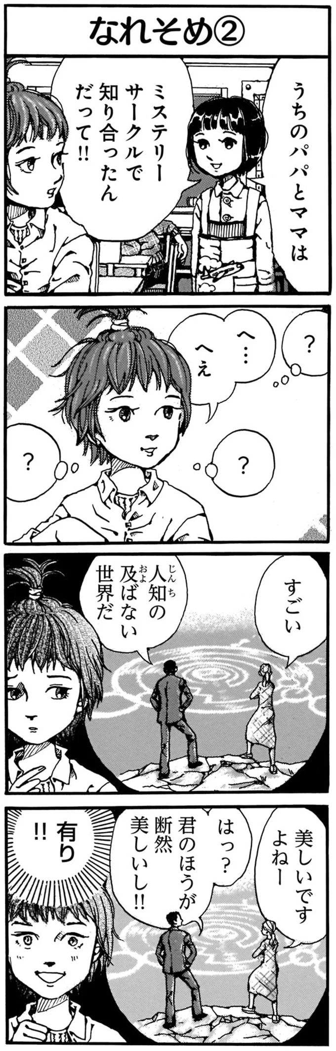 『紙一重りんちゃん1〜2』 13.png