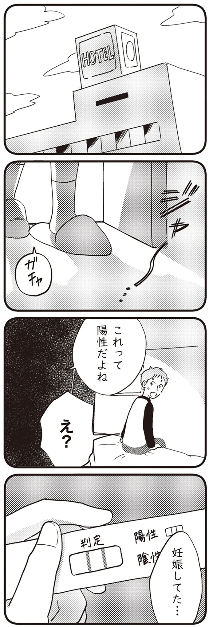 「これって陽性だよね」女子高生の妊娠が判明。産んで育てると宣言したけれど母は...／16歳の母 01-05.png