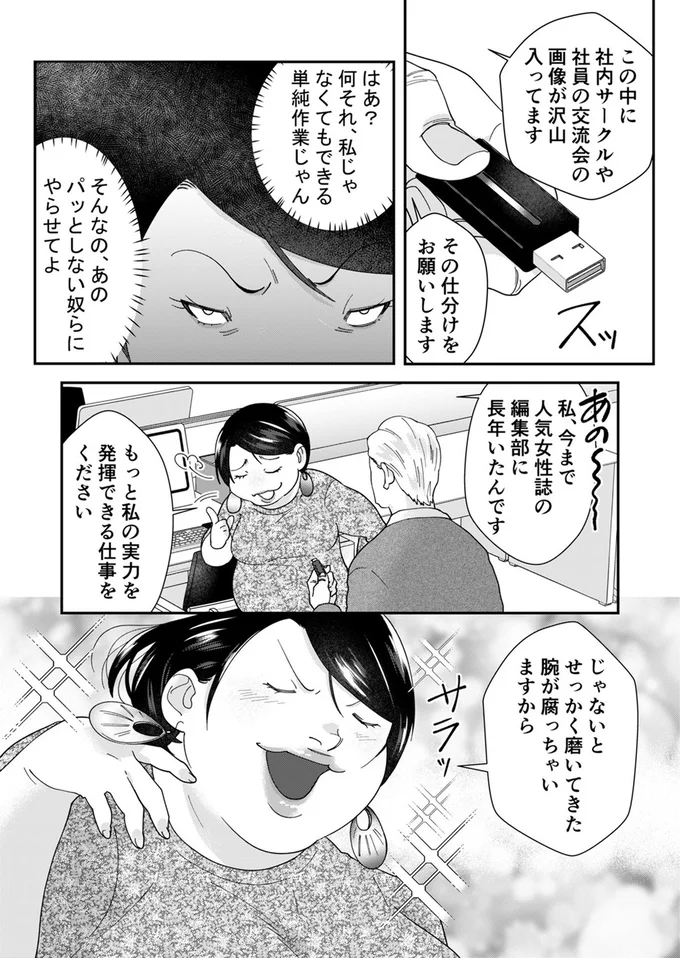 『ワタシってサバサバしてるから』 16-05.webp