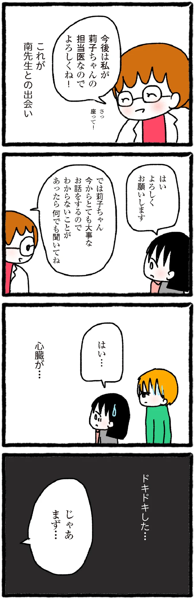 『中学生でがんになりました ～腹痛から始まった小児がんの記録～』 14-02.webp