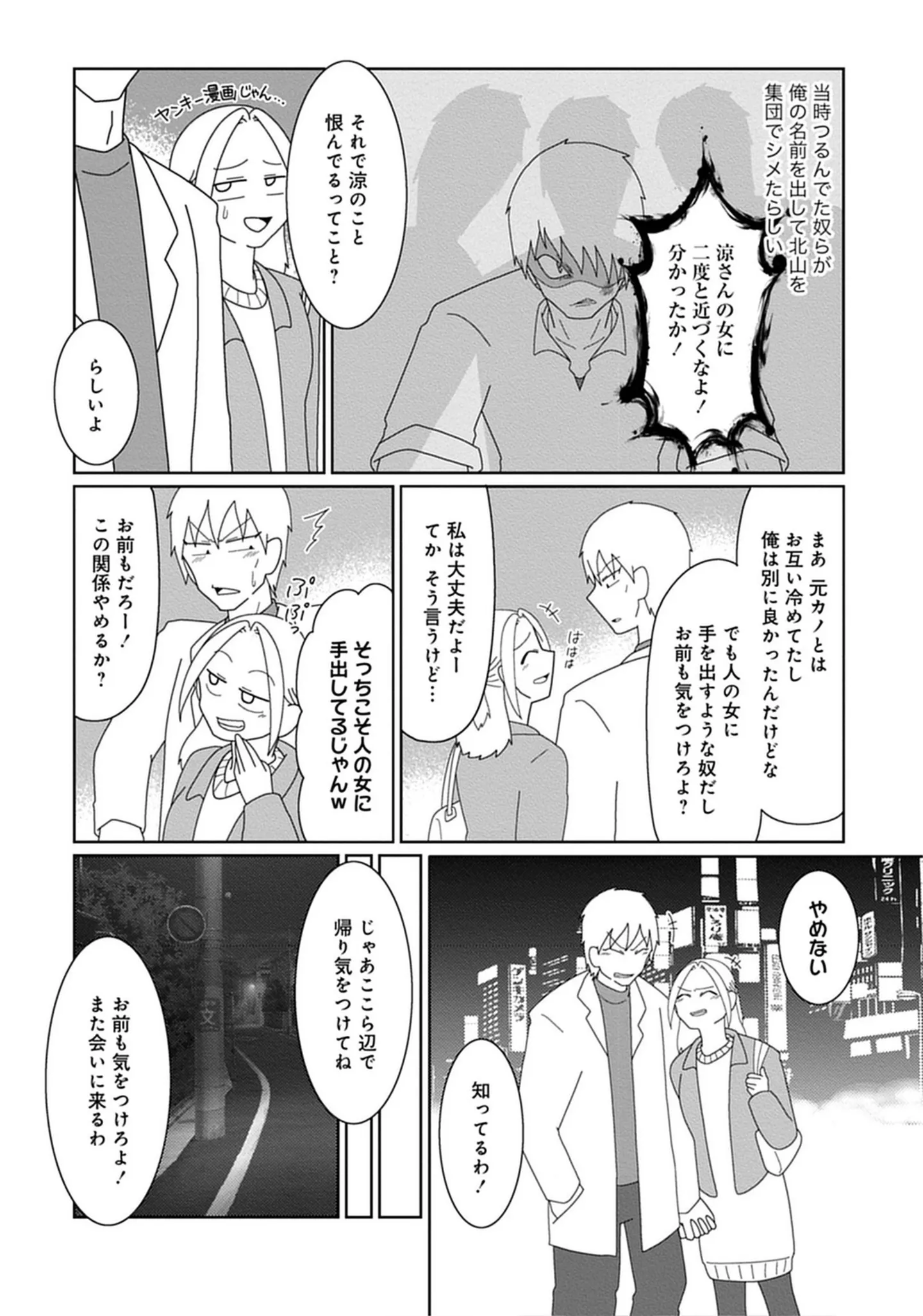 夫と浮気相手の間に共通の知人が。しかもその知人から「俺とも不倫しない？」とゲスな提案が... 14713968.webp