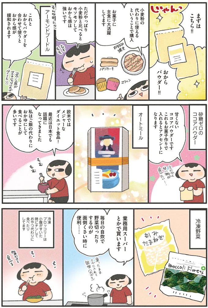 レシピを工夫すれば我慢せずに痩せられる!? まずは調味料をチェンジ／食べるのを1回も我慢せずに30キロ痩せました！ 13268415.webp