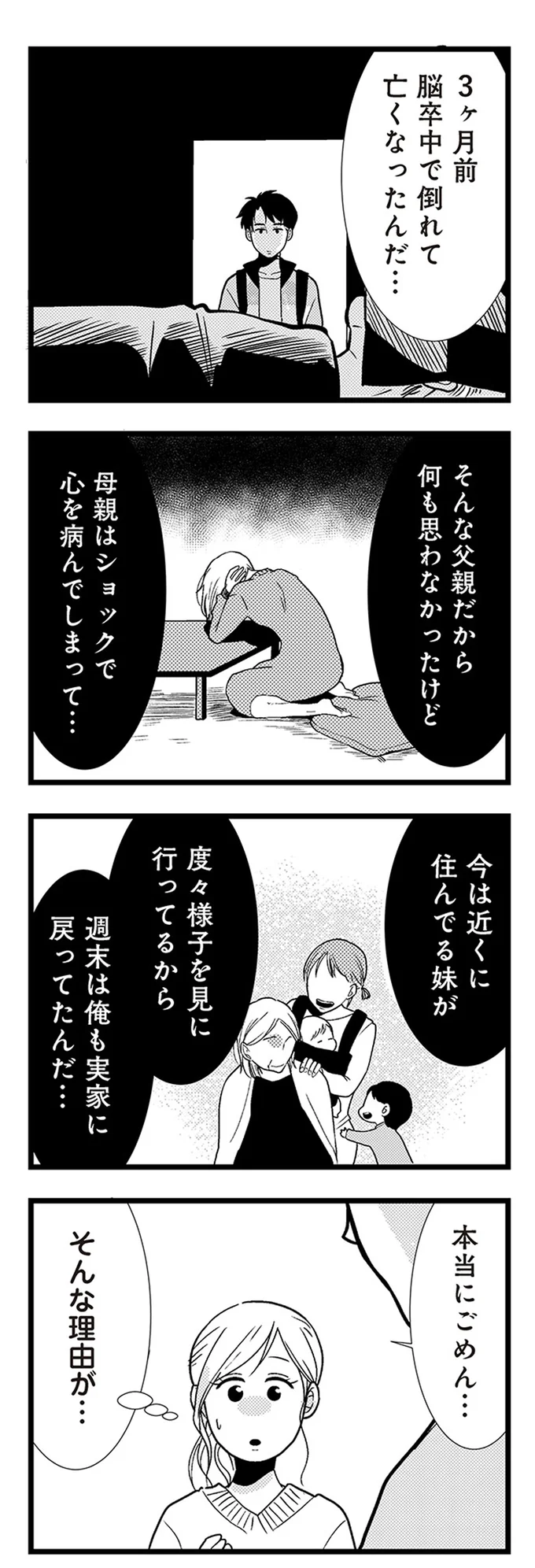『結婚したい39歳の私と最低クズ男の最悪なウソ』 04-06.webp